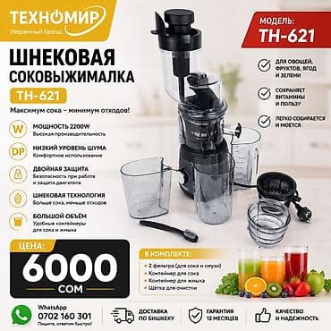 Соковыжималка, Новый, Бесплатная доставка