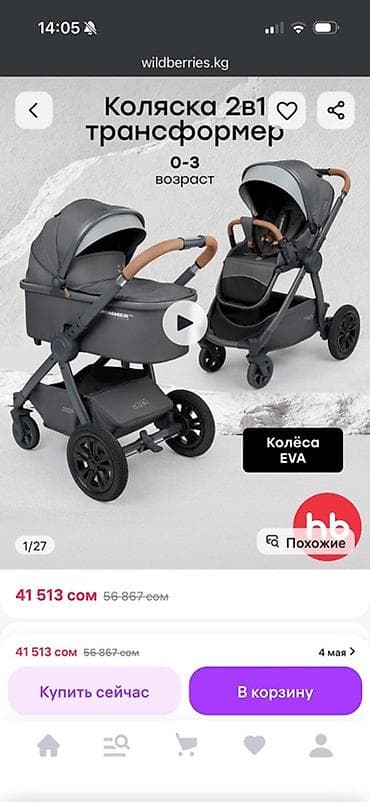 прогулочные коляски с рождения: Коляска, Другой бренд, Б/у, Самовывоз — 1