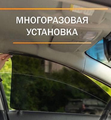 тонировка люмар: Солнцезащитный экран, Новый, Самовывоз, Бесплатная доставка, Платная доставка — 1