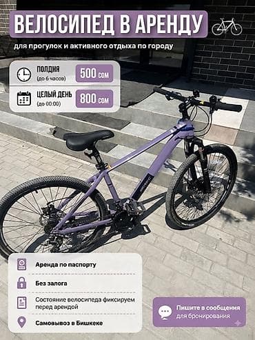 Аренда велосипеда, Городской at lalafo.kg Аренда велосипеда, Городской