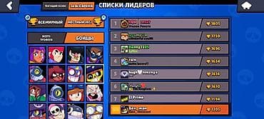 задаю: Brawl Stars был в топ 3 Кыргызстана на бойце поко 30 праймов 2 из них — 6