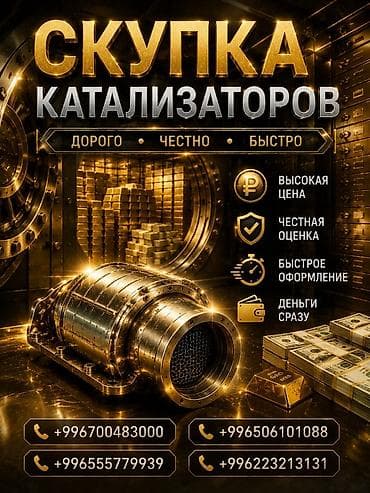 Кызматтар: Катализатор сатып алабыз, эн кымбат баада катализатор, Куплю Скупка — 1