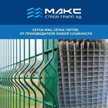 рефленная сетка: Сетка Мак - Все виды! Вр от 2,2т до 5,0т проволока НДС счёт фактура — 2