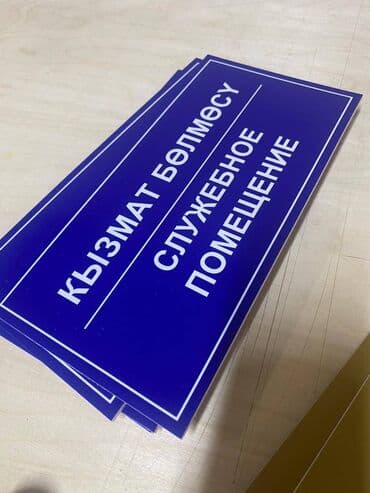 изготовление рекламных вывесок: | Вывески, Лайтбоксы, Таблички, | Монтаж, Демонтаж, Разработка дизайна — 14