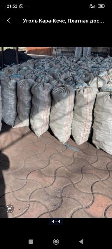 him kg: Уголь Кара-Кече, Платная доставка, В розницу, Фракция: Орех (О), В тоннах — 6