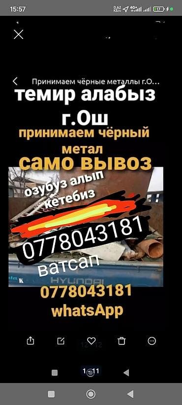 champ moto: Г.Ош Темир алабыз.Прием чёрные металлы дорого лом//само вывоз////Ош — 1