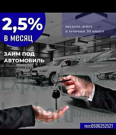 кыргызстан банк: Автоломбард | Зайым — 1