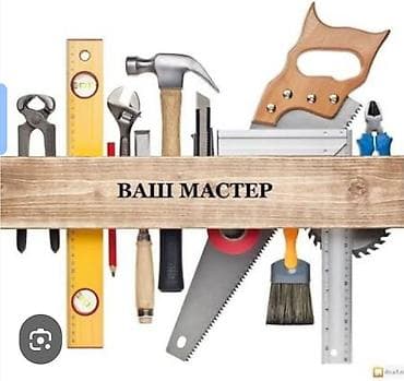 замена кровли: Мелкосрочные работы, Муж на час — 1