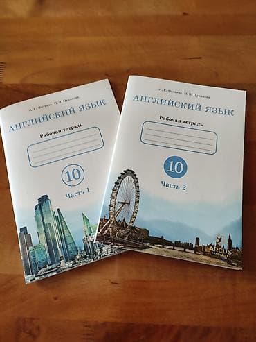 Китептер: Продаю Рабочая тетрадь по английскому языку 10 класс 1,2 часть.Две — 1
