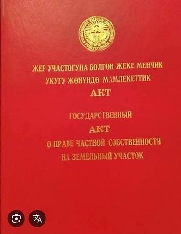 Земельные участки: 10 соток, Для строительства, Красная книга — 1
