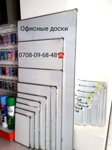 Маркерные доски Маркерная доска Магнитно маркерные доски Маркерные at lalafo.kg Маркерные доски Маркерная доска Магнитно маркерные доски Маркерные