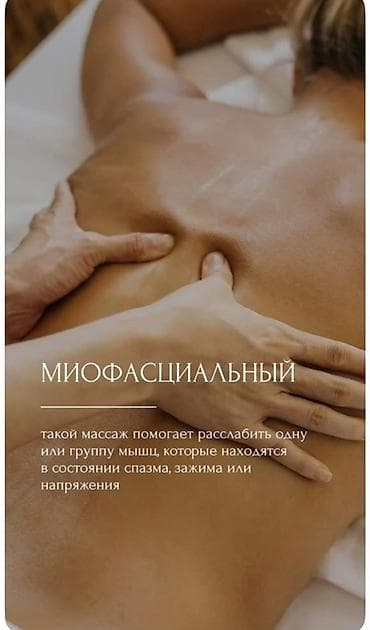 Массаж | Лечебный массаж | Холка на шее | С выездом на дом, Консультация