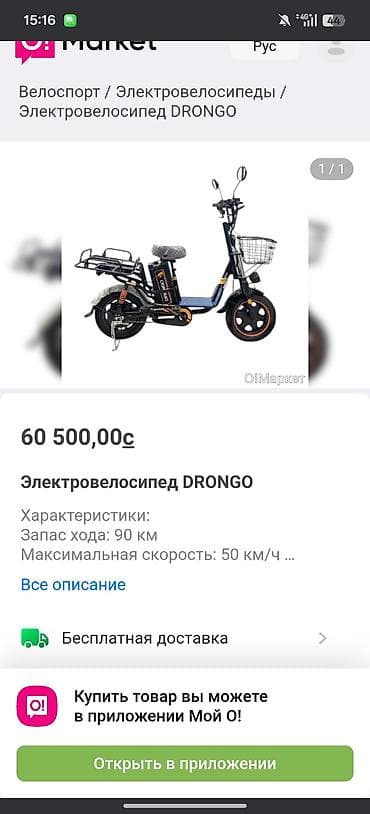 Велосипеддер: Электровелосипед DRONGO Ключевые особенности: - Запас хода: до 90 км — 1