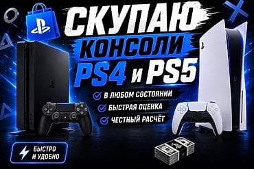 ps4 vr: Скупка игровых консолей PlayStation Принимаем PS4 и PS5: - В любом — 1