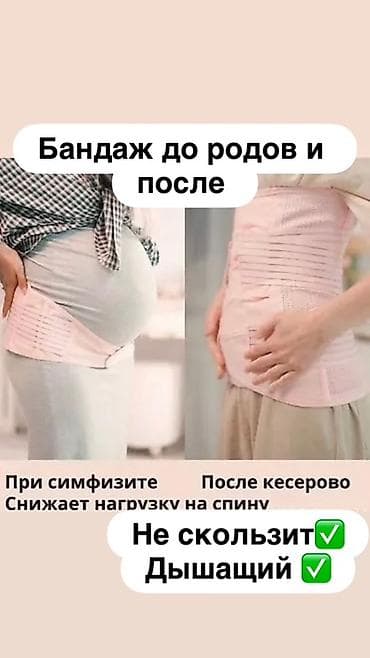 на операцию: Дородово-послеродовый бандаж - Для ношения до родов и после, в т.ч — 1