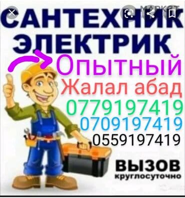 Ремонт сантехники Больше 6 лет опыта