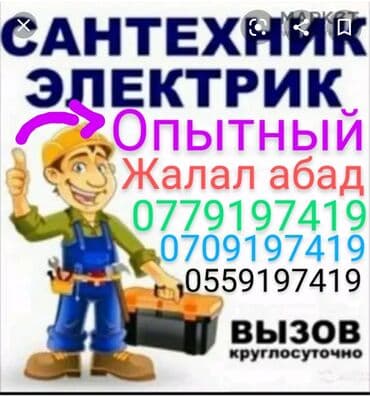ремонт газового оборудования бишкек: Ремонт сантехники Больше 6 лет опыта — 1