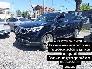 Унаа сатуу: Ssangyong Rexton Khan: 2020 г., 2.2 л, Автомат, Дизель, Пикап — 1
