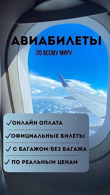видео приглашение: Авиабилеты по всему миру - Направления: Москва, Стамбул, Дубай и — 2