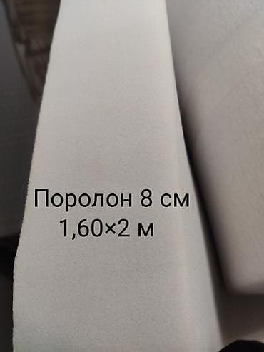 матрасы поролоновые недорого купить: Поролон б/у. Толщина 8 см,размер ?2 м. В отличном состоянии хорошего — 1