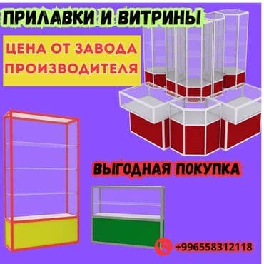 Витрина из профиля и стекла, Акция, с порогом, для магазина Общее