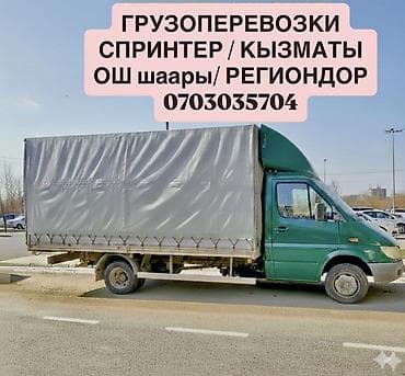 бензобак на спринтер: Заказать Мерседес грузовой спринтер, Переезд, Другие опции — 2