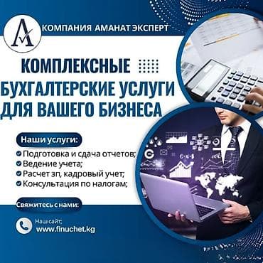 terminator kg: Бухгалтерские услуги | Ведение бухгалтерского учёта, Консультация, Ликвидация юридических лиц — 1