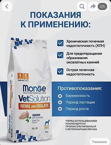 Животные: Monge VetSolution Renal and Oxalate Canine, (осталось 11 кг из 12)— — 2