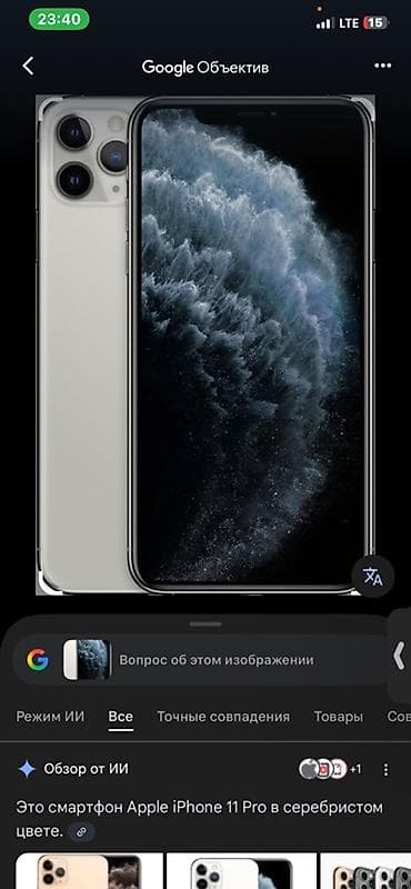 IPhone 11 Pro Max, Серебристый