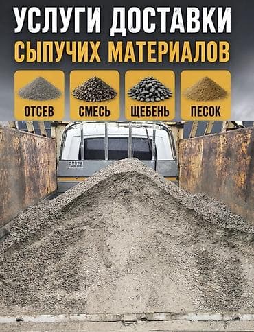 Дом и сад: Отсев, Для стяжки, Оптом, Портер — 1