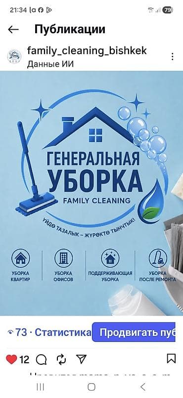 бишкек тазалык жумуш: Уборка помещений, | Генеральная уборка, | Квартиры — 1
