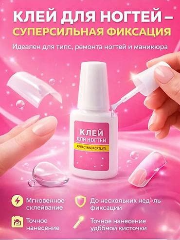 Суперклей: Жидкий — 1
