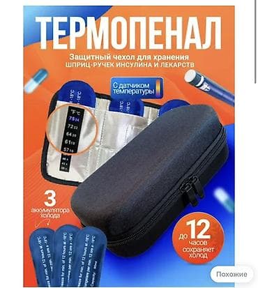 Термопенал — защитный чехол для хранения шприц‑ручек инсулина и