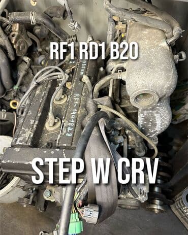 хонда стрим двигатель: HONDA STEP W CRV 2000г B20 мотор 
Коробка 
Есть в наличии — 1
