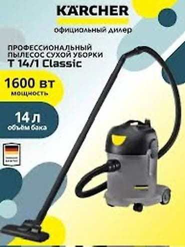 karcher: Пылесос, Karcher, Строительный, Влажная, Паровая, Смешанная, Мешок, Фильтр для воды, Контейнер — 6