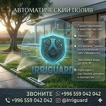 Емкости: Автоматические системы полива IRRIGUARD - Проектирование и монтаж под — 1