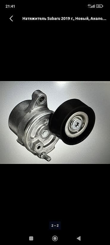 натяжитель субару: Натяжитель Subaru 2020 г., Б/у, Оригинал, Япония — 2