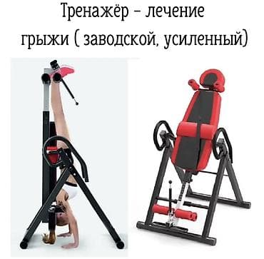 Инверсионный тренажёр для вытяжения позвоночника (заводской