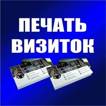 типографию: Широкоформатная печать, Высокоточная печать, Офсетная печать, | Визитки, Баннеры, Наклейки — 6