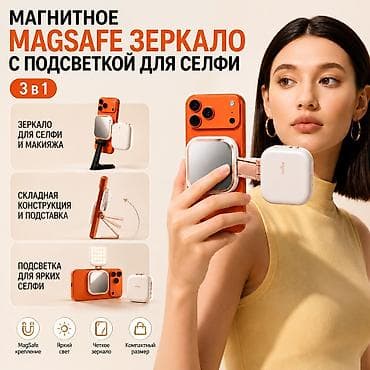 Магнитное Magsafe зеркало с подсветкой для Селфи Magnetic Fill Light at lalafo.kg Магнитное Magsafe зеркало с подсветкой для Селфи Magnetic Fill Light