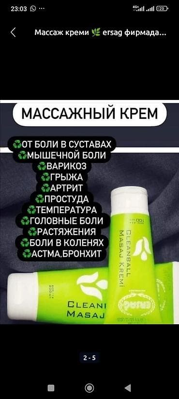 literide crocs: Массажный крем Ersag Cleanball (100 мл) Описание: - Крем для массажа — 4