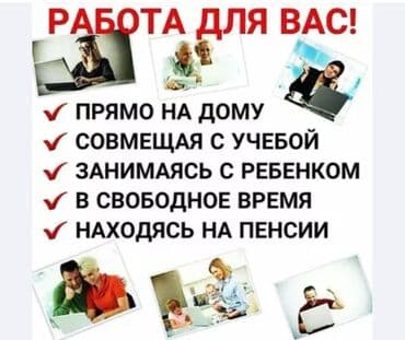 работа с каждодневной оплатой: Предлагается возможность удаленной работы, идеально подходящая для — 1