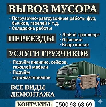 Грузчик. Больше 6 лет опыта