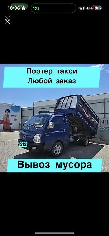 Портер такси