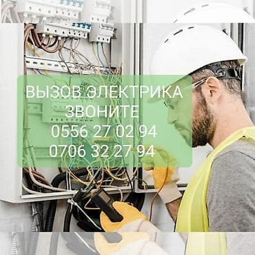 Электрик | Прокладка, замена кабеля Больше 6 лет опыта