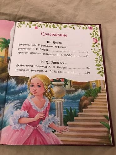 local guide program: Книга «Самые лучшие сказки для девочек» (серия «Мир волшебства» — 3