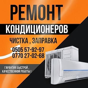 ремонт ноутбуков бишкек: Услуги по кондиционерам: - Профессиональная установка сплит‑систем — 2