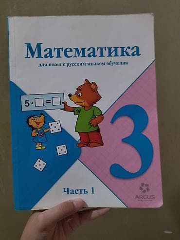 third edition solution: Учебник «Математика. 3 класс» для школ с русским языком обучения — 1