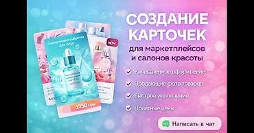 Создание карточек для маркетплейсов и салонов красоты. Что