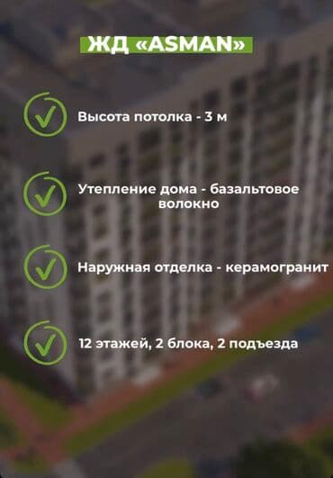 сдаю квартиру бишкек кок жар: 3 комнаты, 81 м², 8 этаж, ПСО (под самоотделку) — 2